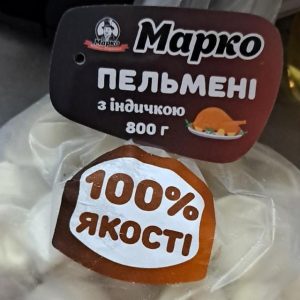 Пельмені з індичкою ТМ Марко